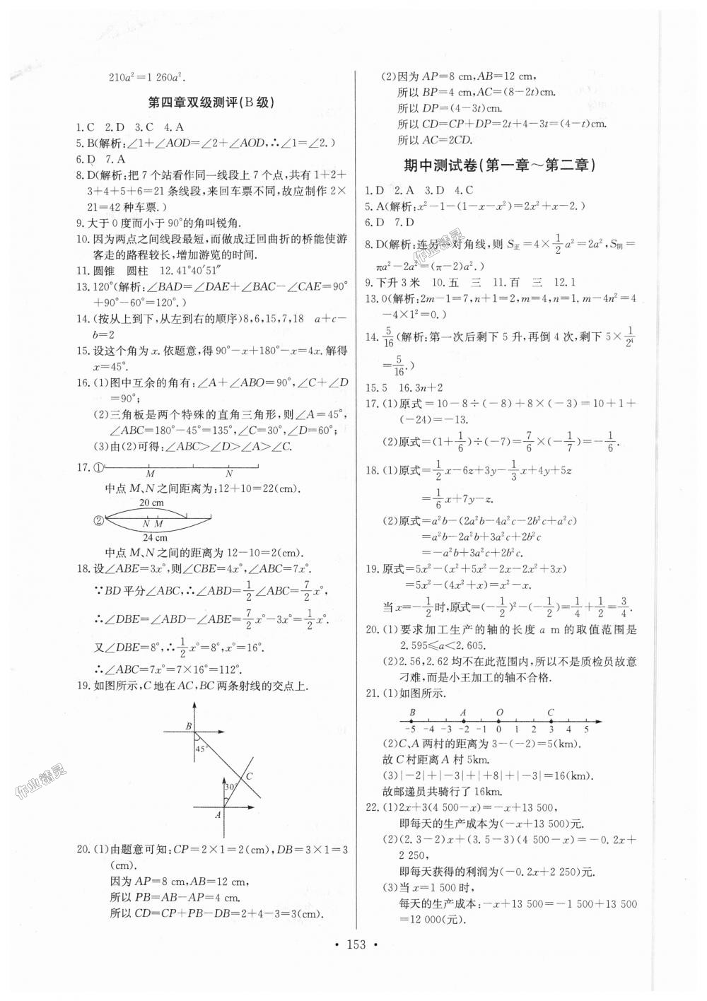 2018年长江全能学案同步练习册七年级数学上册人教版 第23页