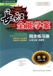 2018年长江全能学案同步练习册七年级数学上册人教版