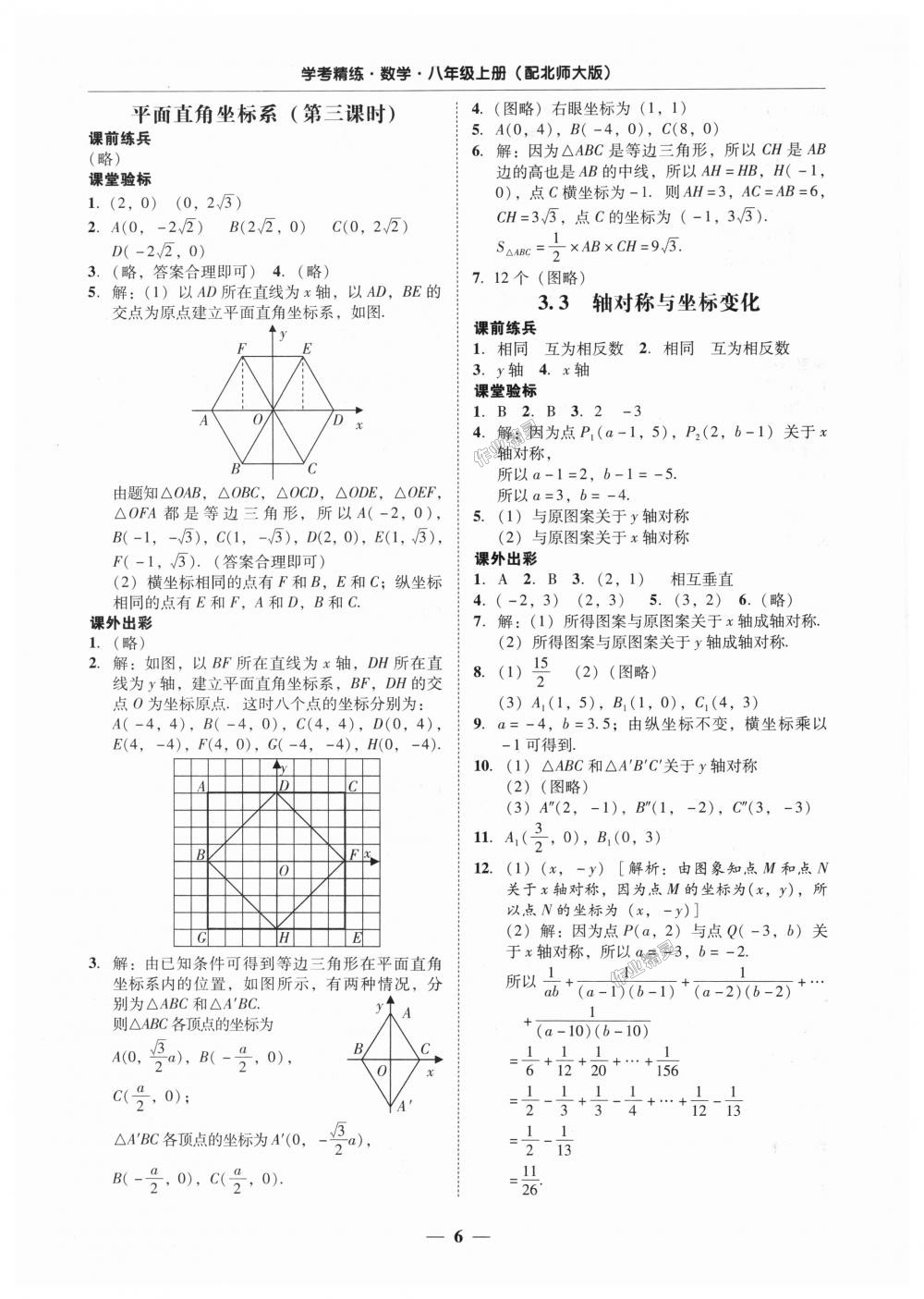 2018年南粤学典学考精练八年级数学上册北师大版答案—青夏教育精英