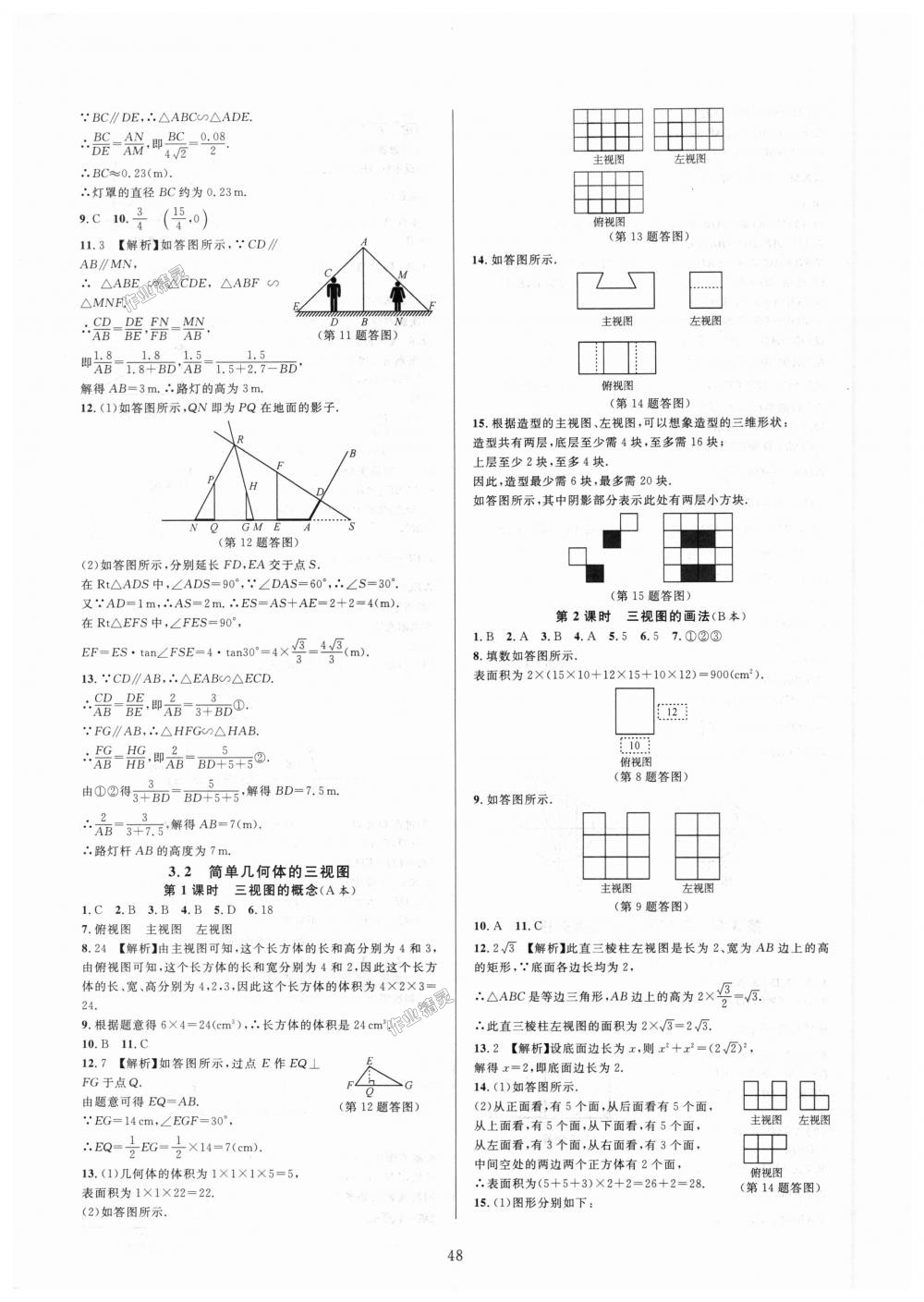 2018年全優(yōu)新同步九年級數(shù)學(xué)全一冊浙教版 第48頁