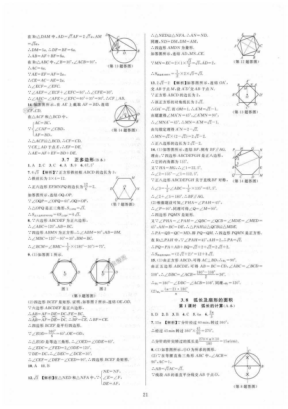 2018年全優(yōu)新同步九年級數(shù)學(xué)全一冊浙教版 第21頁