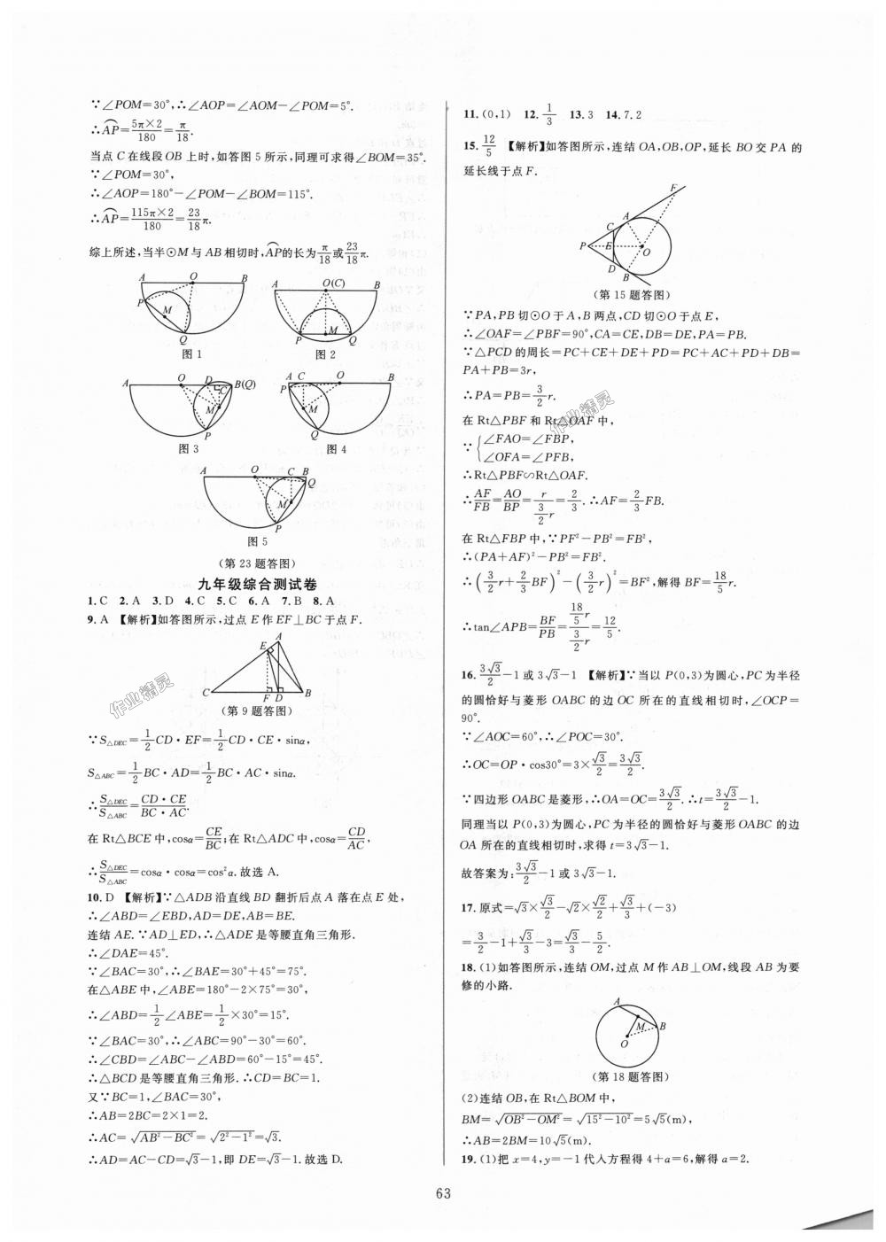 2018年全優(yōu)新同步九年級(jí)數(shù)學(xué)全一冊(cè)浙教版 第63頁