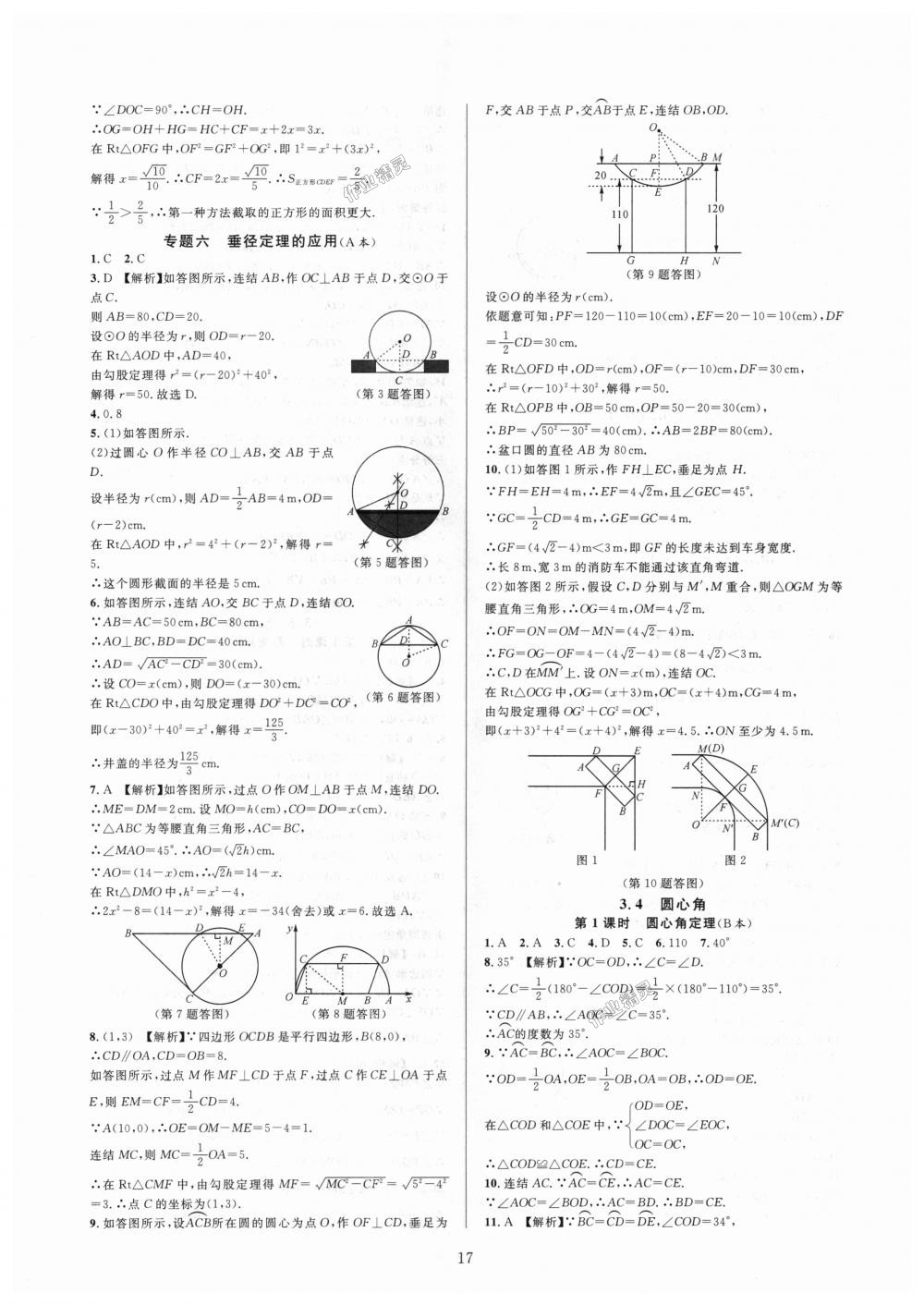 2018年全優(yōu)新同步九年級數(shù)學(xué)全一冊浙教版 第17頁