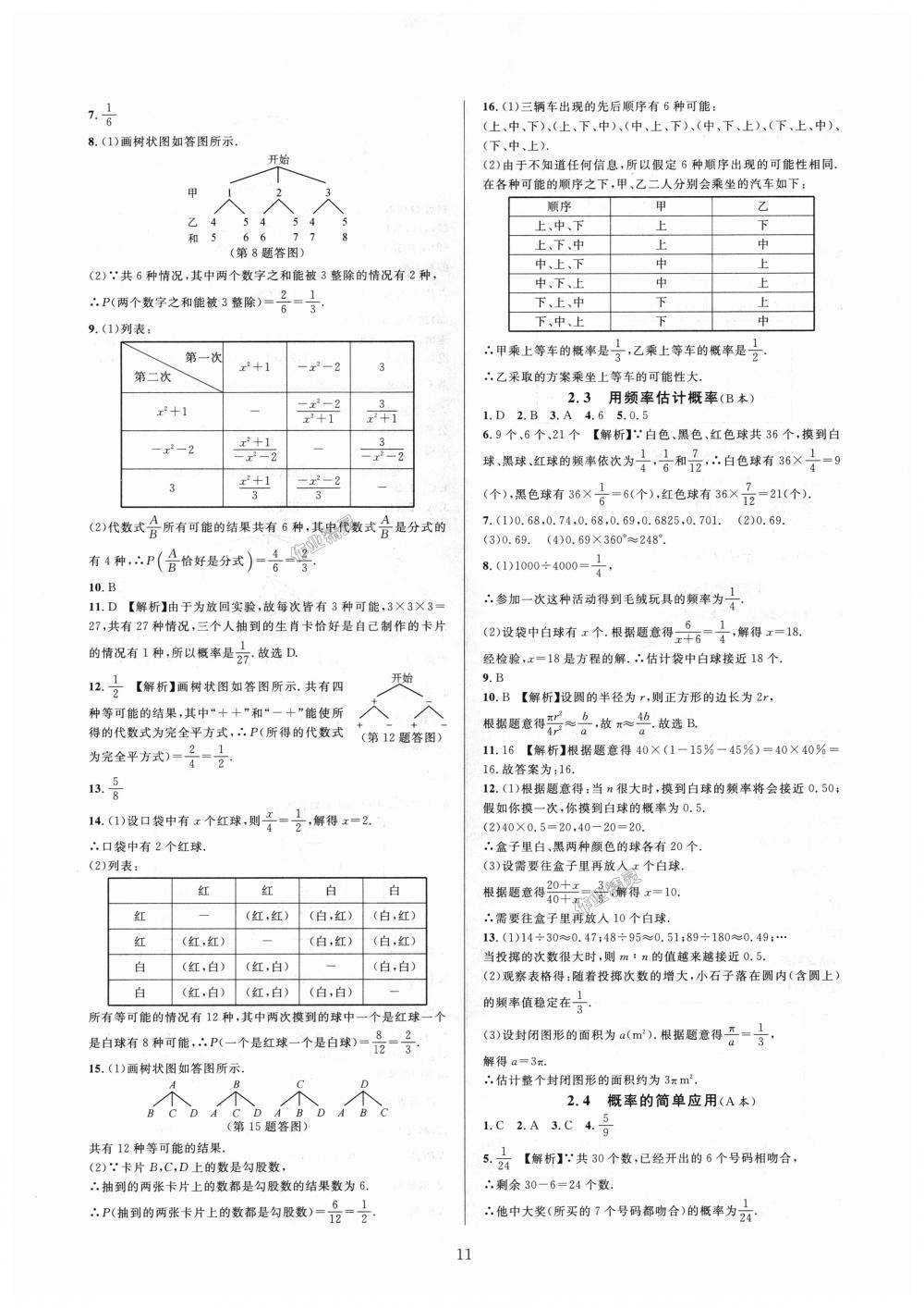 2018年全優(yōu)新同步九年級(jí)數(shù)學(xué)全一冊(cè)浙教版 第11頁(yè)