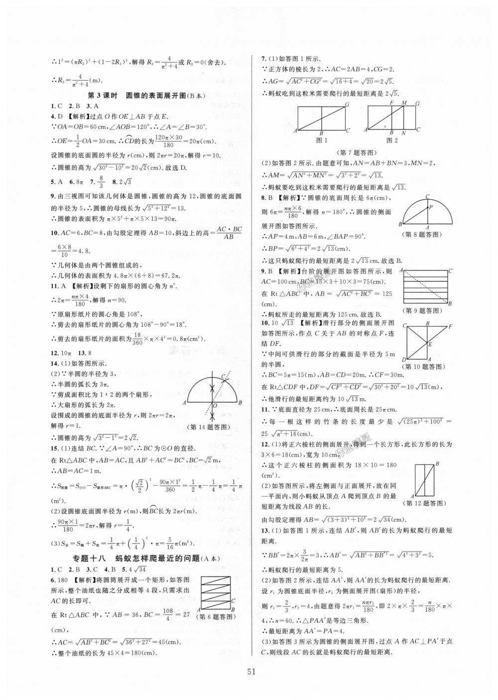 2018年全優(yōu)新同步九年級(jí)數(shù)學(xué)全一冊(cè)浙教版 第51頁(yè)