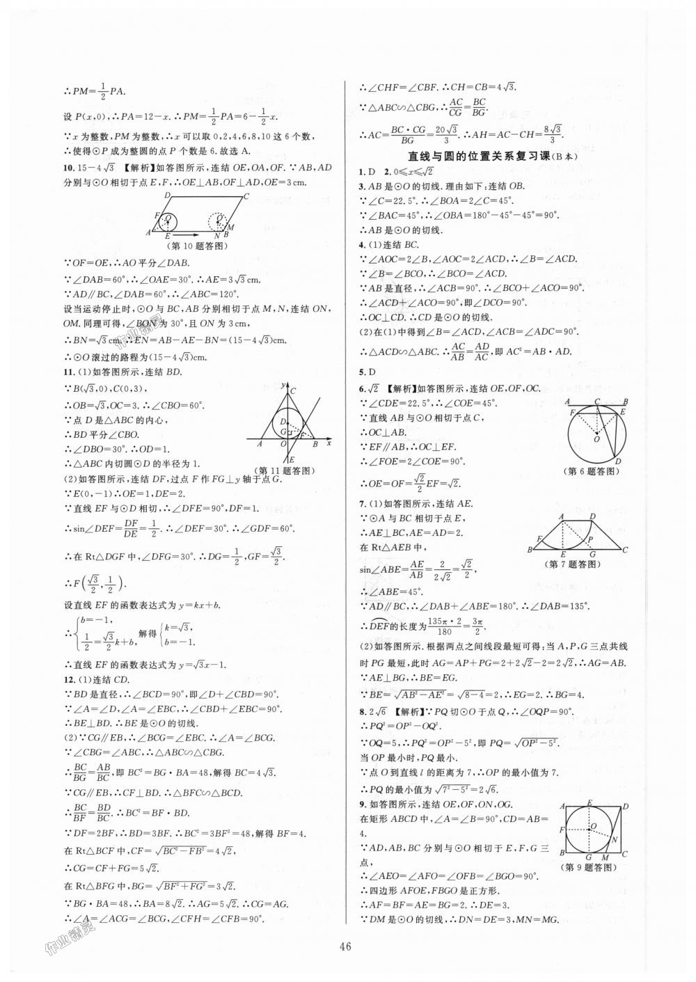 2018年全優(yōu)新同步九年級數(shù)學全一冊浙教版 第46頁