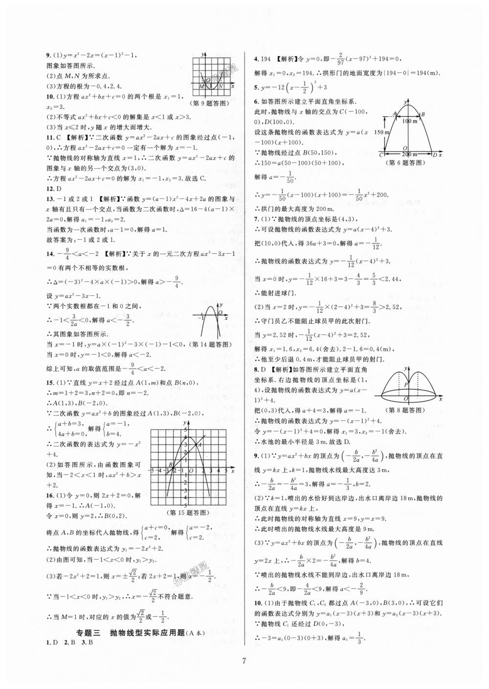 2018年全優(yōu)新同步九年級數(shù)學全一冊浙教版 第7頁