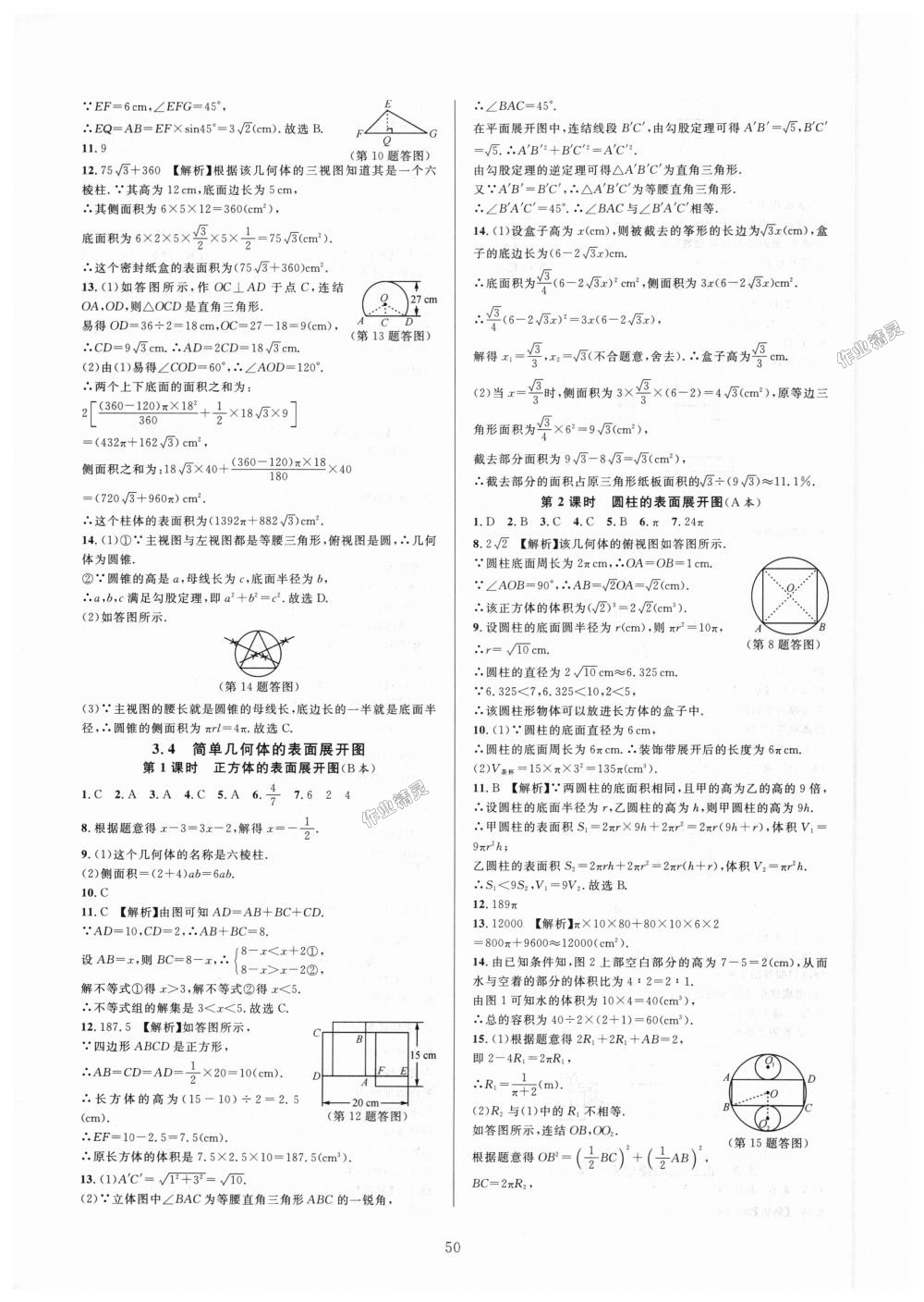 2018年全優(yōu)新同步九年級數(shù)學全一冊浙教版 第50頁