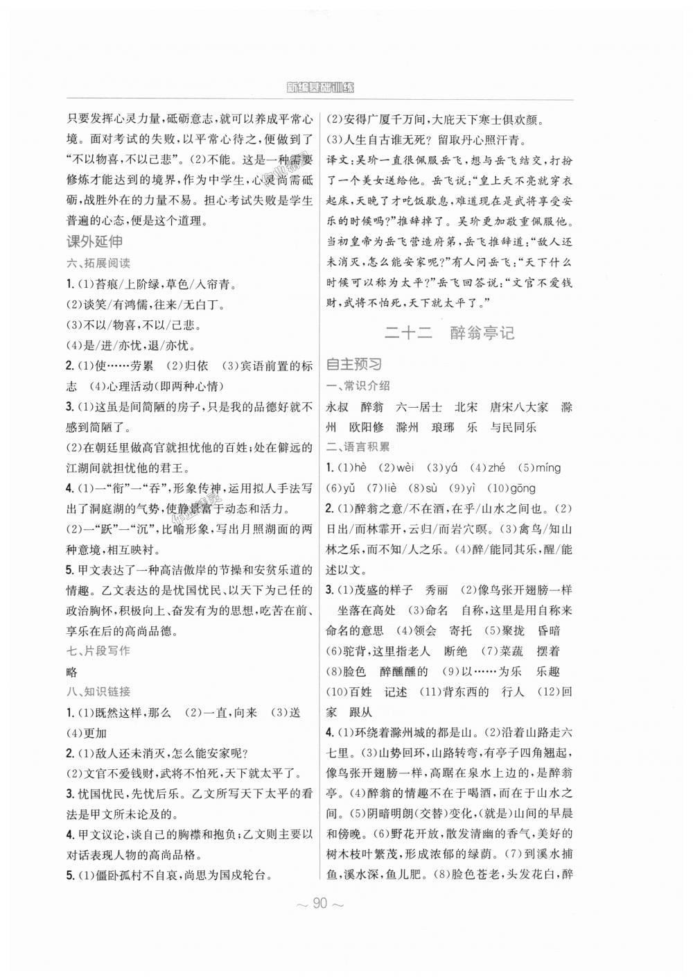 2018年新編基礎(chǔ)訓(xùn)練九年級語文上冊蘇教版 第26頁