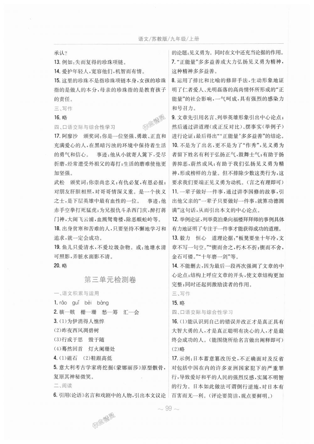 2018年新編基礎(chǔ)訓(xùn)練九年級(jí)語(yǔ)文上冊(cè)蘇教版 第35頁(yè)