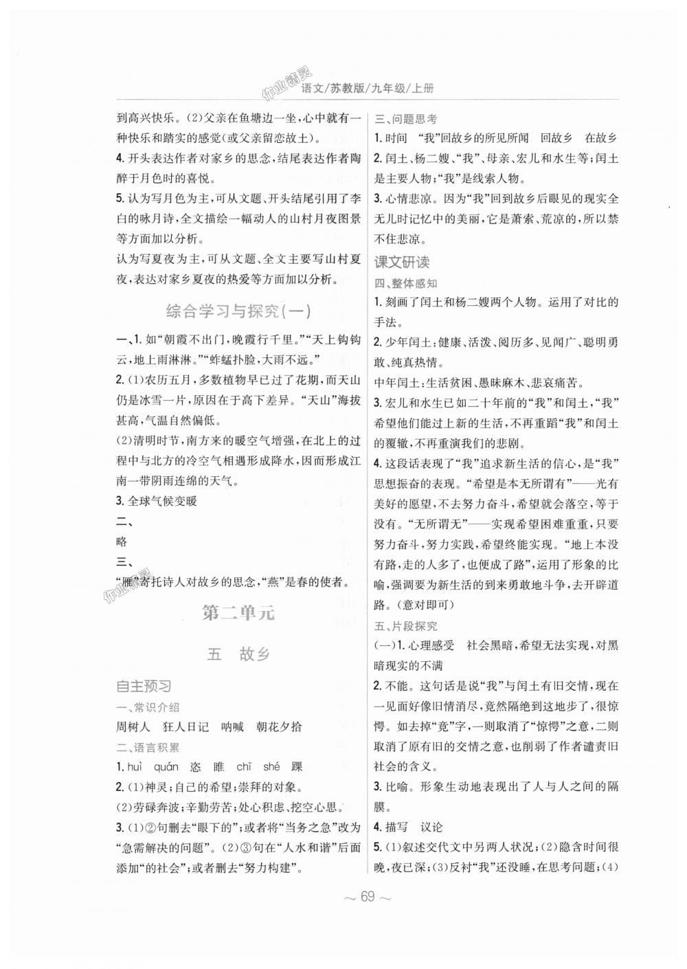 2018年新編基礎(chǔ)訓(xùn)練九年級語文上冊蘇教版 第5頁