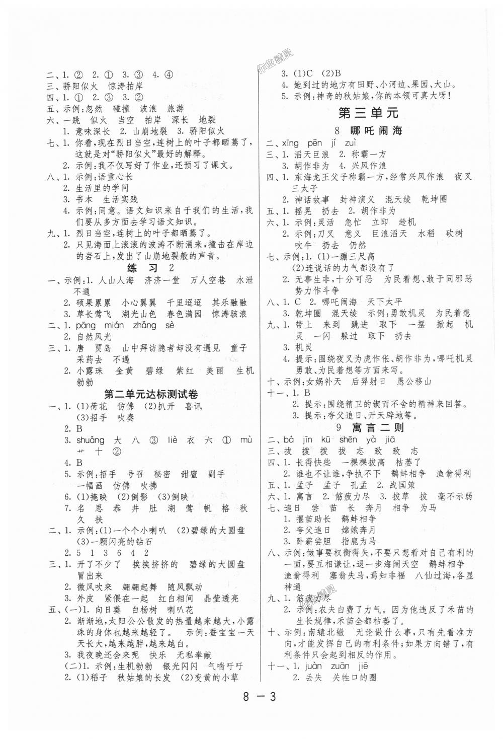 2018年1課3練單元達(dá)標(biāo)測(cè)試三年級(jí)語文上冊(cè)蘇教版 第3頁