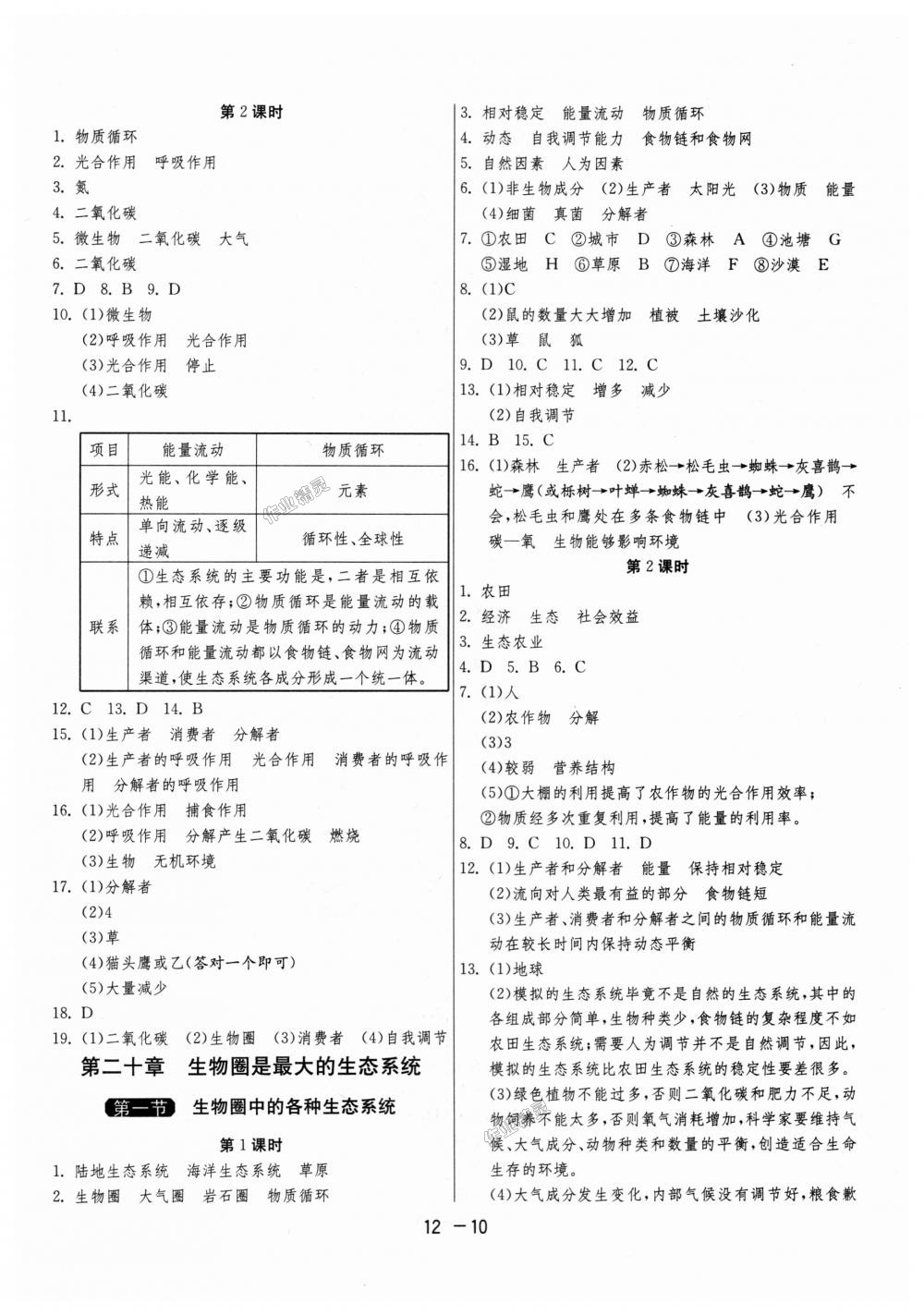 2018年1課3練單元達標測試八年級生物學上冊蘇教版 第10頁