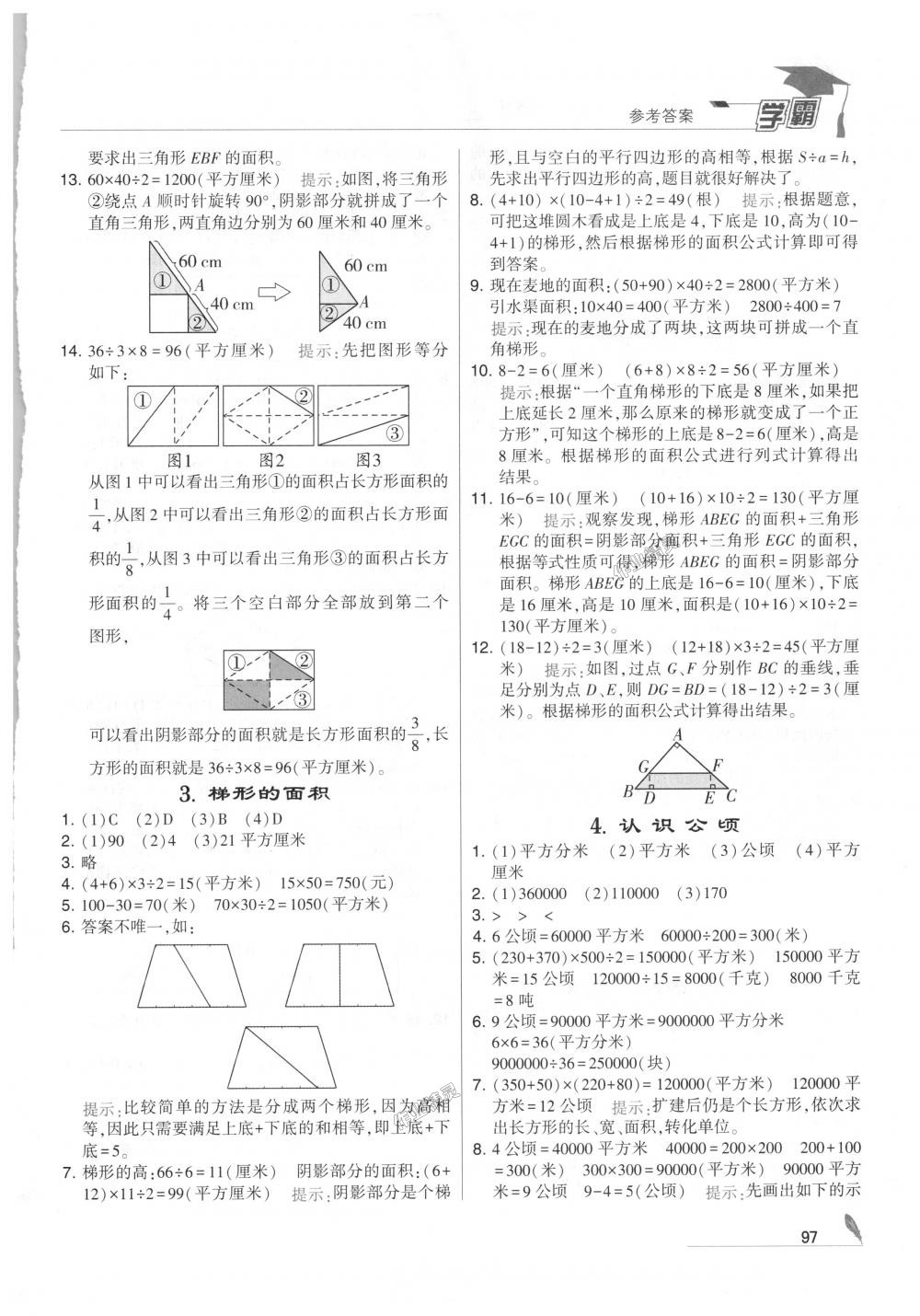 2018年經(jīng)綸學(xué)典學(xué)霸五年級(jí)數(shù)學(xué)上冊(cè)江蘇版 第3頁(yè)