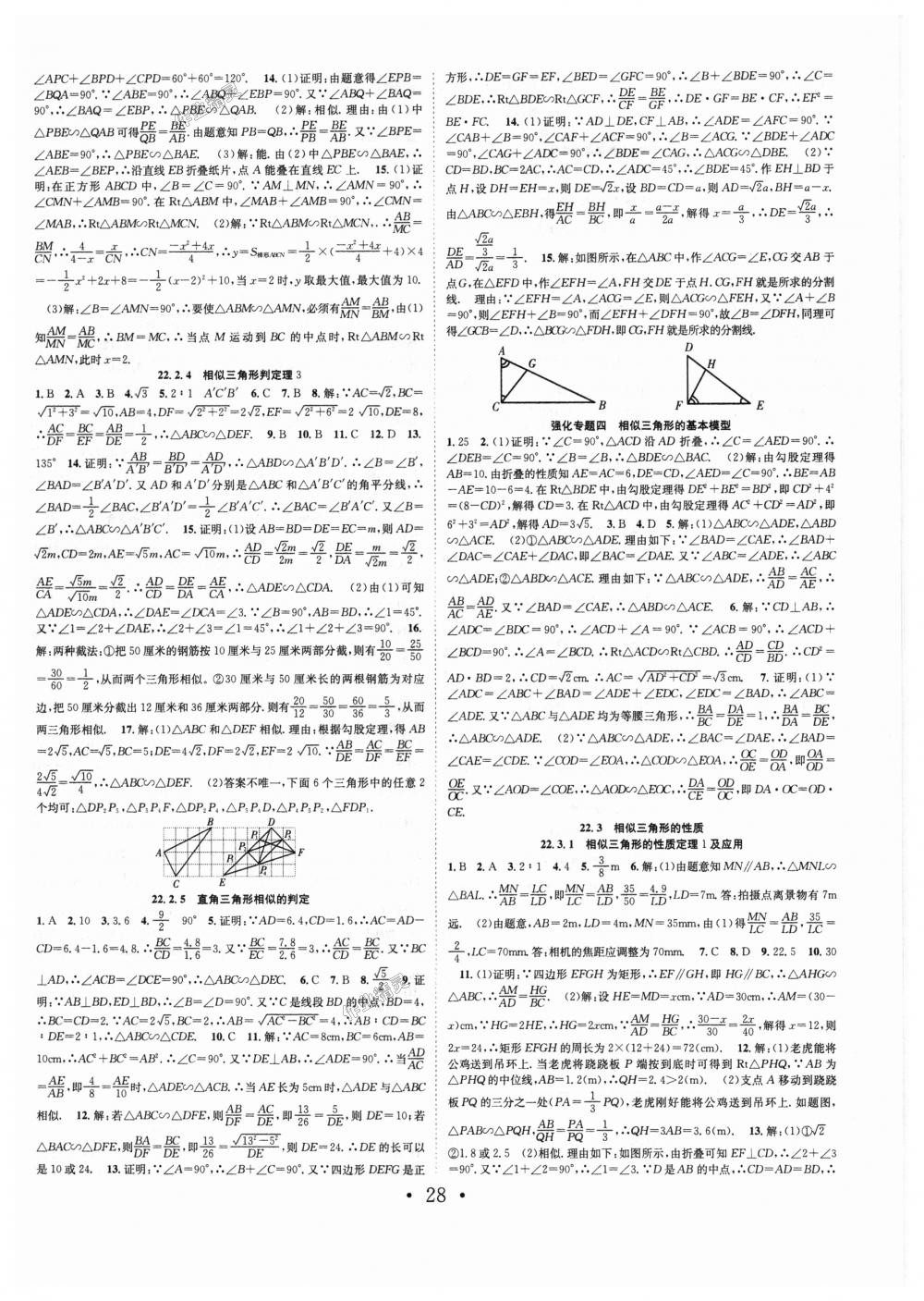 2018年七天學(xué)案學(xué)練考九年級(jí)數(shù)學(xué)上冊(cè)滬科版 第8頁(yè)