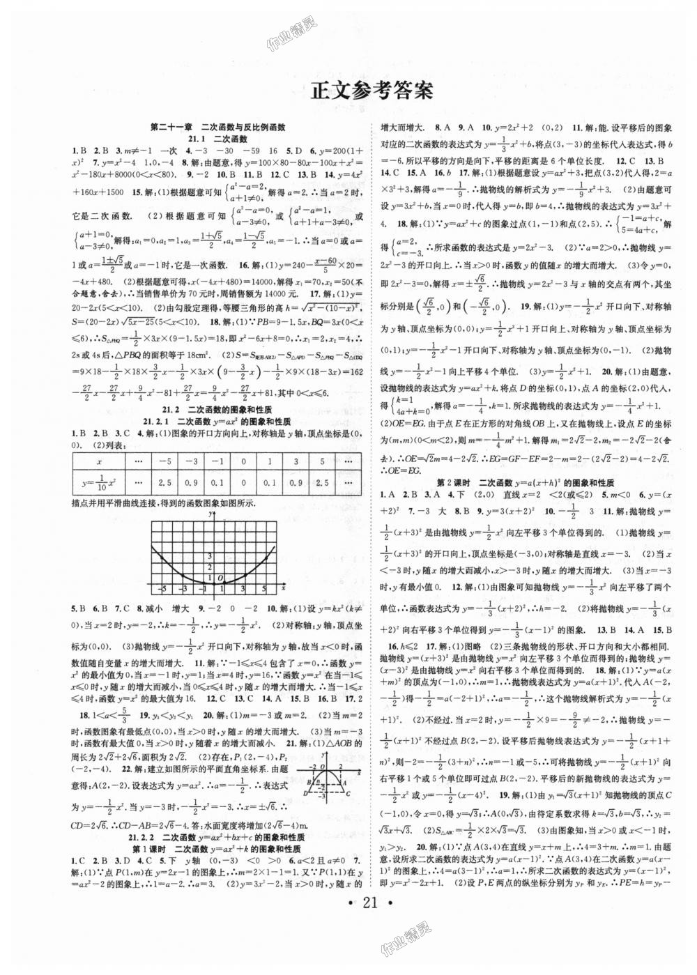 2018年七天學(xué)案學(xué)練考九年級數(shù)學(xué)上冊滬科版 第1頁