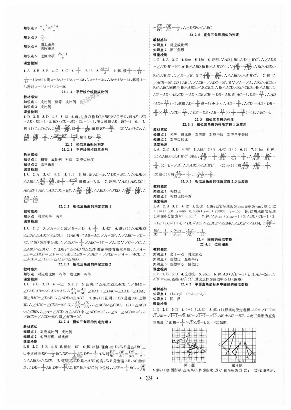 2018年七天學(xué)案學(xué)練考九年級數(shù)學(xué)上冊滬科版 第19頁