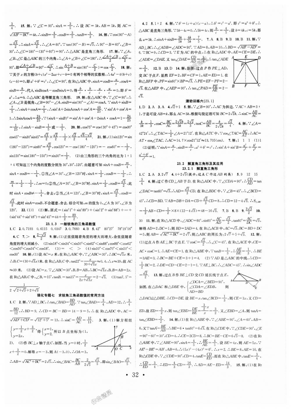 2018年七天學(xué)案學(xué)練考九年級數(shù)學(xué)上冊滬科版 第12頁