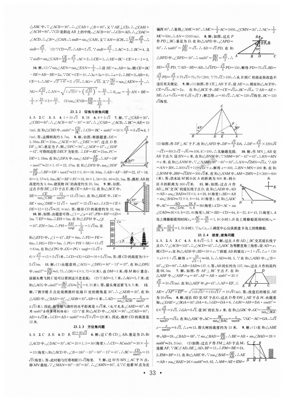 2018年七天學(xué)案學(xué)練考九年級(jí)數(shù)學(xué)上冊(cè)滬科版 第13頁(yè)