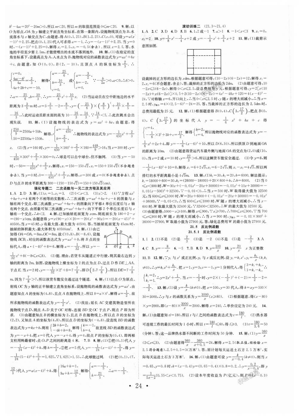 2018年七天學(xué)案學(xué)練考九年級(jí)數(shù)學(xué)上冊(cè)滬科版 第4頁(yè)