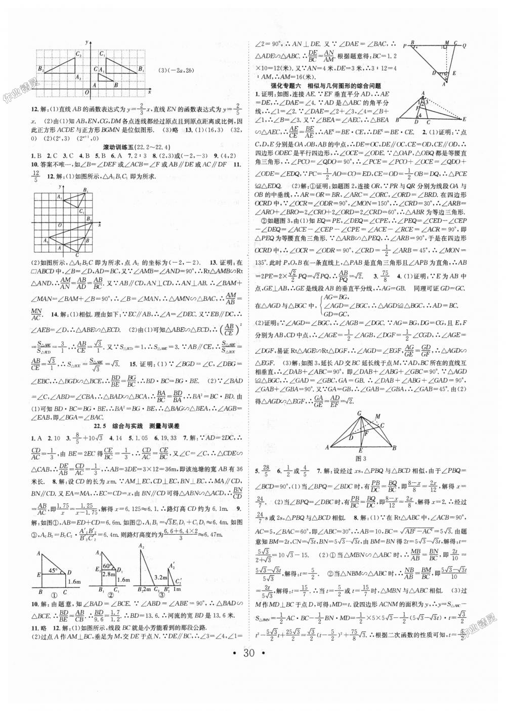 2018年七天學(xué)案學(xué)練考九年級(jí)數(shù)學(xué)上冊(cè)滬科版 第10頁(yè)