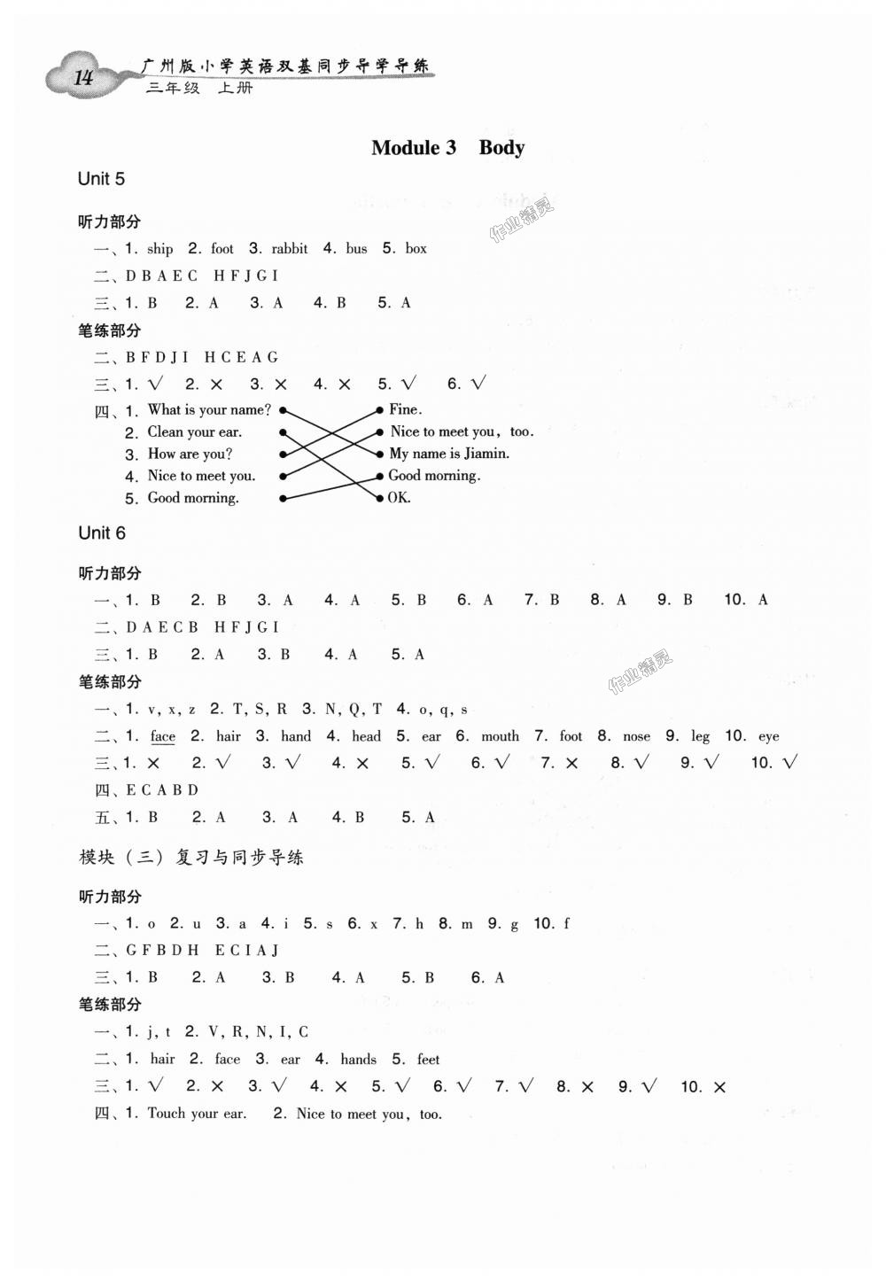 2018年小學(xué)英語雙基同步導(dǎo)學(xué)導(dǎo)練三年級(jí)上冊(cè)廣州版 第3頁