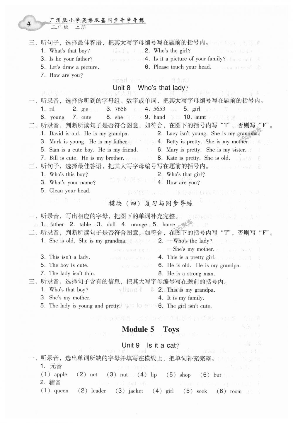 2018年小學(xué)英語雙基同步導(dǎo)學(xué)導(dǎo)練三年級上冊廣州版 第17頁