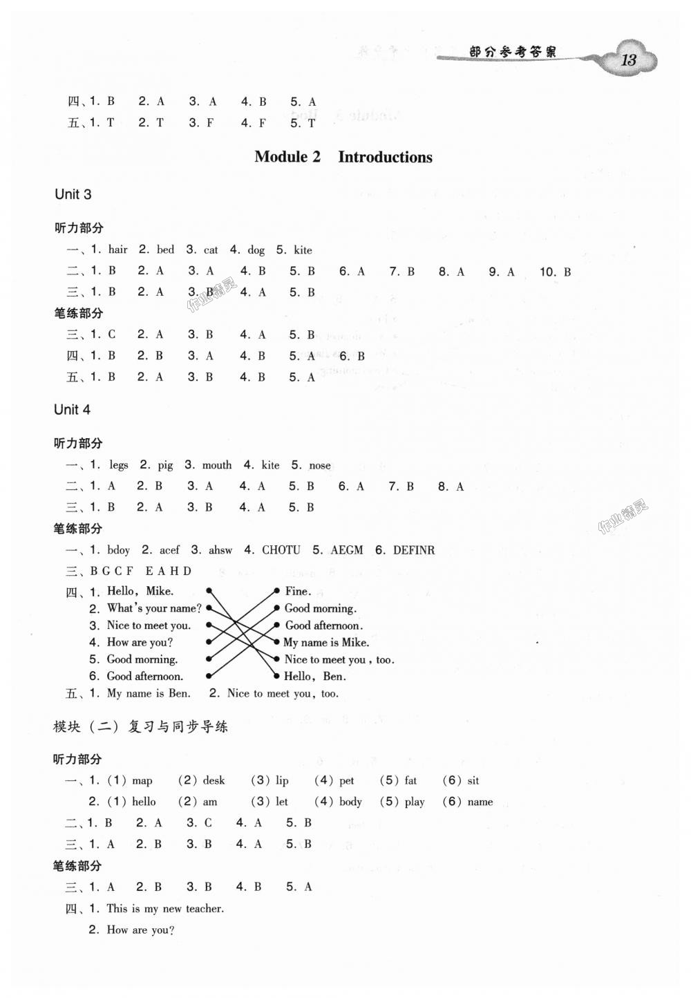 2018年小學(xué)英語雙基同步導(dǎo)學(xué)導(dǎo)練三年級上冊廣州版 第2頁