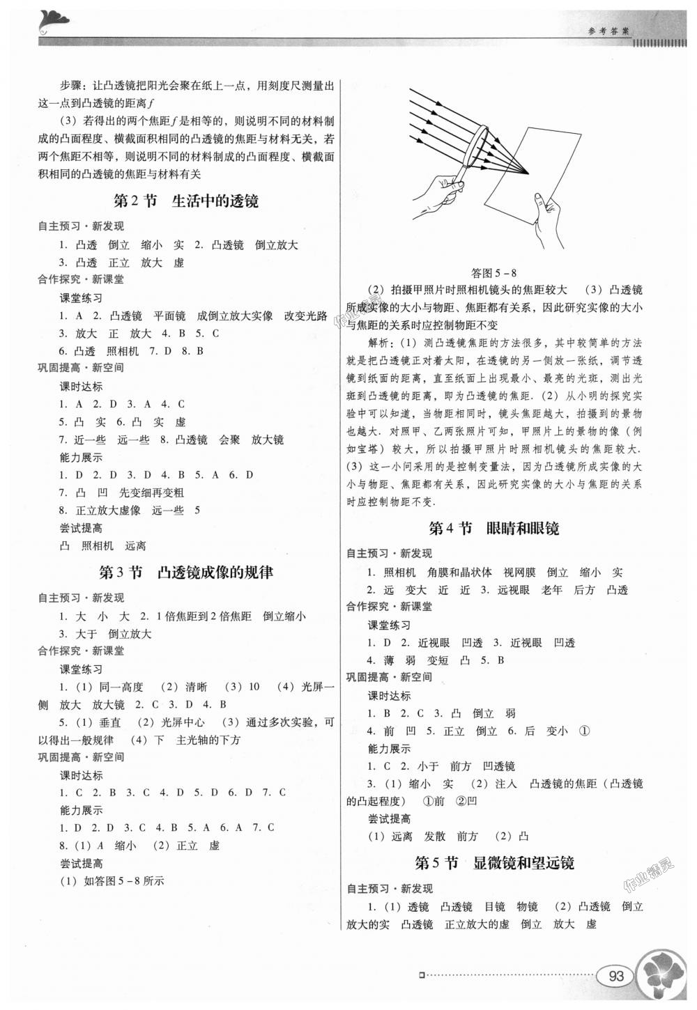 2018年南方新課堂金牌學案八年級物理上冊人教版 第9頁