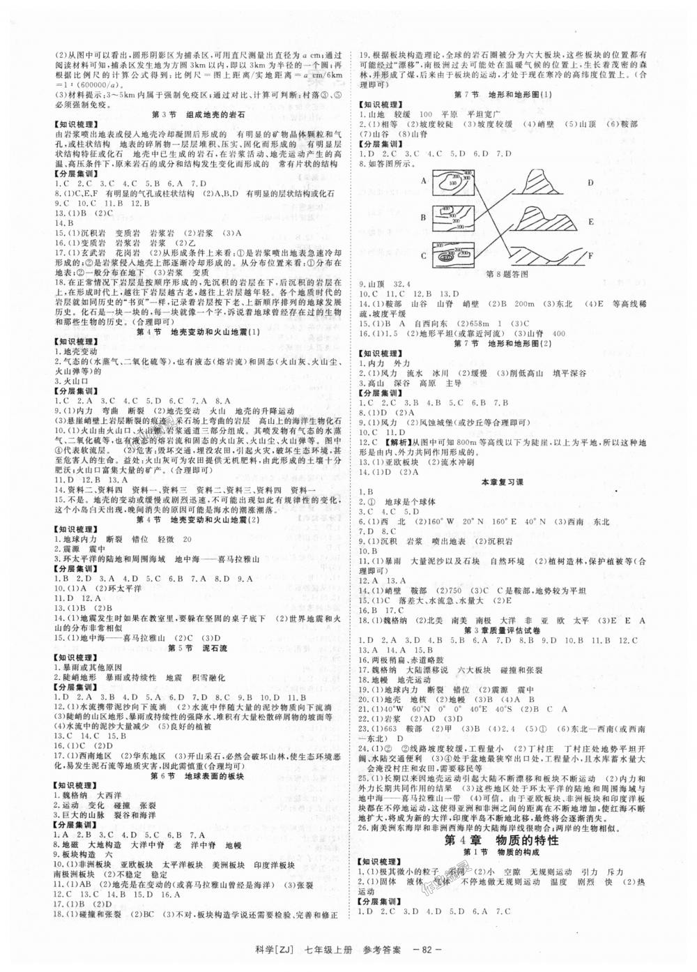 2018年全效學(xué)習(xí)七年級(jí)科學(xué)上冊(cè)浙教版創(chuàng)新版 第4頁(yè)