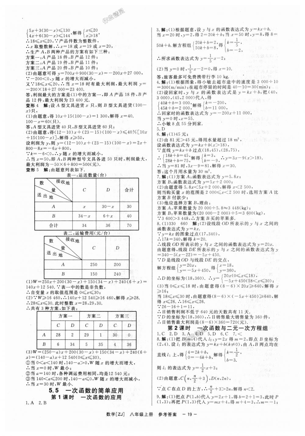 2018年全效学习八年级数学上册浙教版创新版 第19页