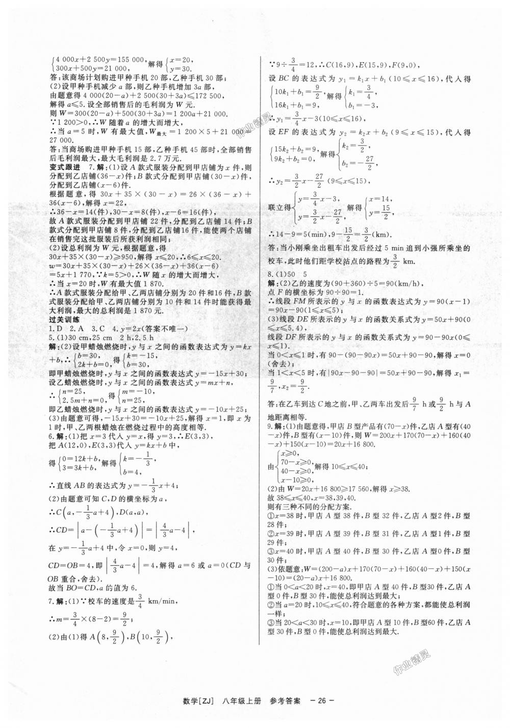 2018年全效学习八年级数学上册浙教版创新版 第26页