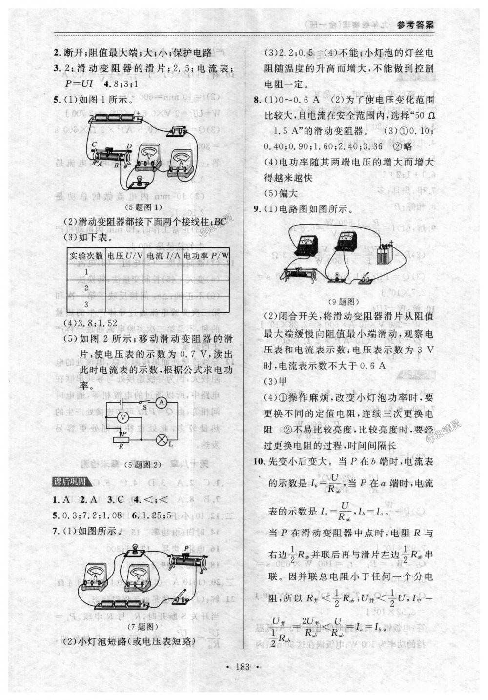 2018年中考快遞課課幫九年級物理全一冊人教版 第15頁