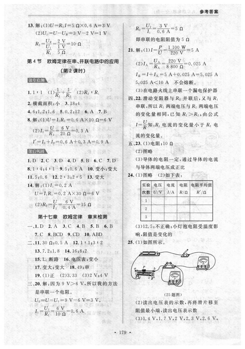 2018年中考快遞課課幫九年級物理全一冊人教版 第11頁