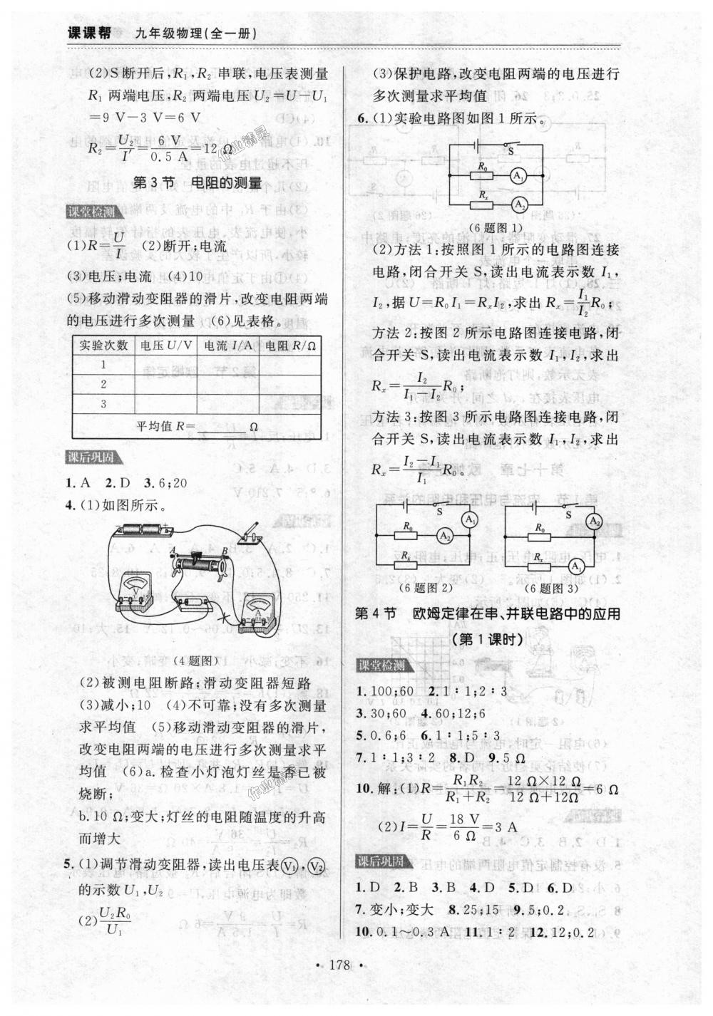 2018年中考快遞課課幫九年級物理全一冊人教版 第10頁