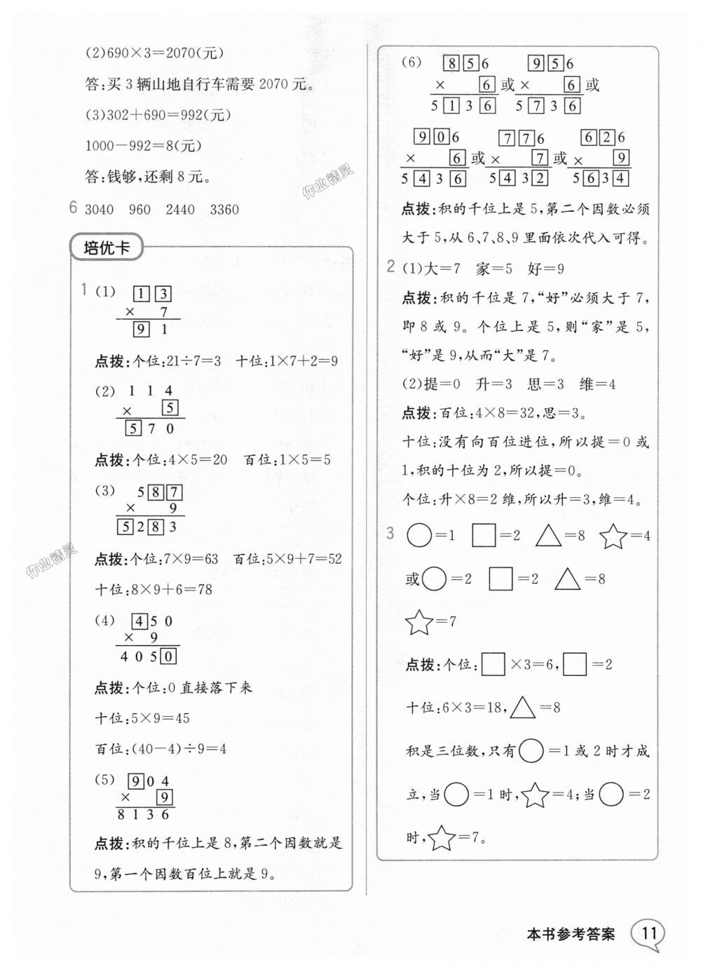 2018年教材解讀三年級(jí)數(shù)學(xué)上冊(cè)人教版 第10頁