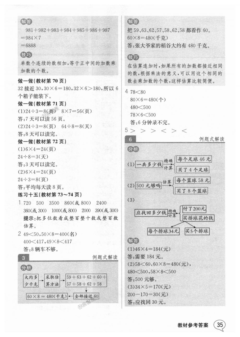 2018年教材解讀三年級數(shù)學(xué)上冊人教版 第34頁