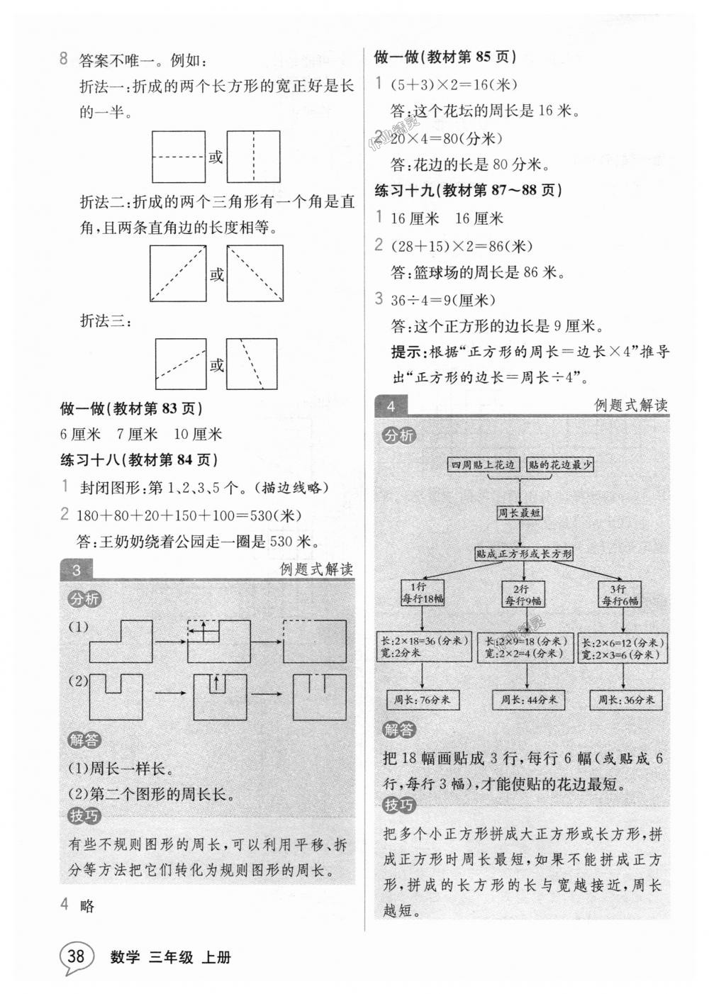 2018年教材解讀三年級(jí)數(shù)學(xué)上冊(cè)人教版 第37頁(yè)