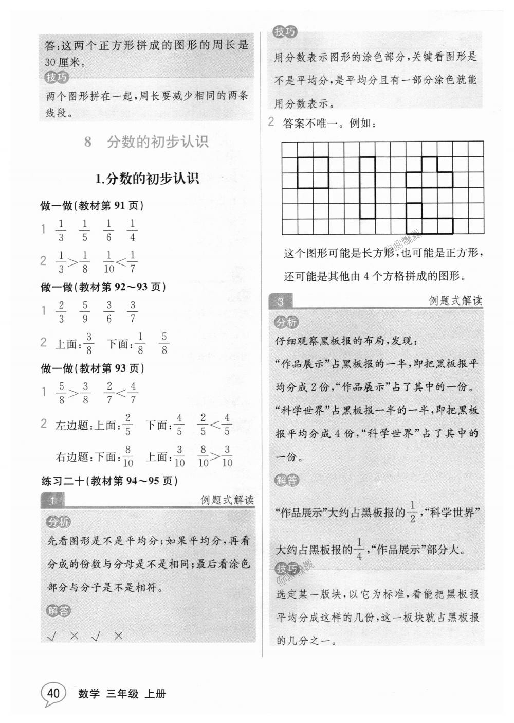 2018年教材解讀三年級(jí)數(shù)學(xué)上冊(cè)人教版 第39頁