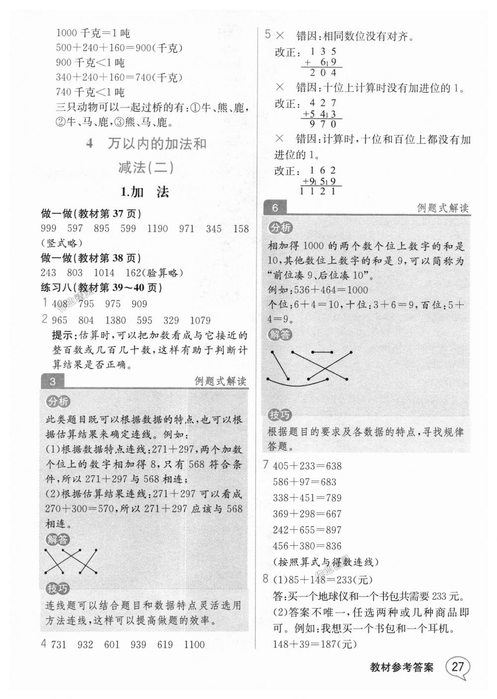 2018年教材解讀三年級數(shù)學(xué)上冊人教版 第26頁