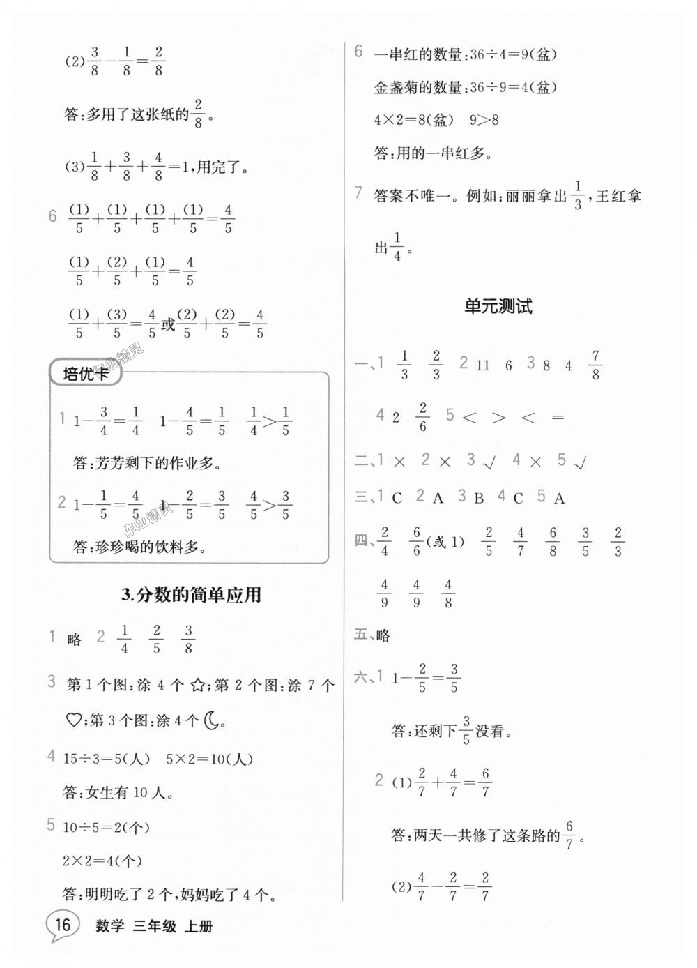 2018年教材解讀三年級數(shù)學上冊人教版 第15頁