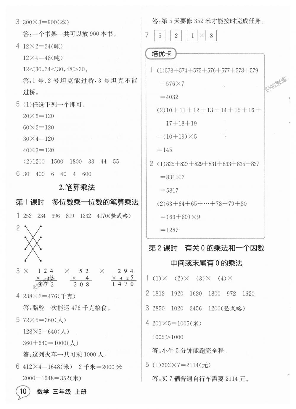 2018年教材解讀三年級(jí)數(shù)學(xué)上冊(cè)人教版 第9頁(yè)