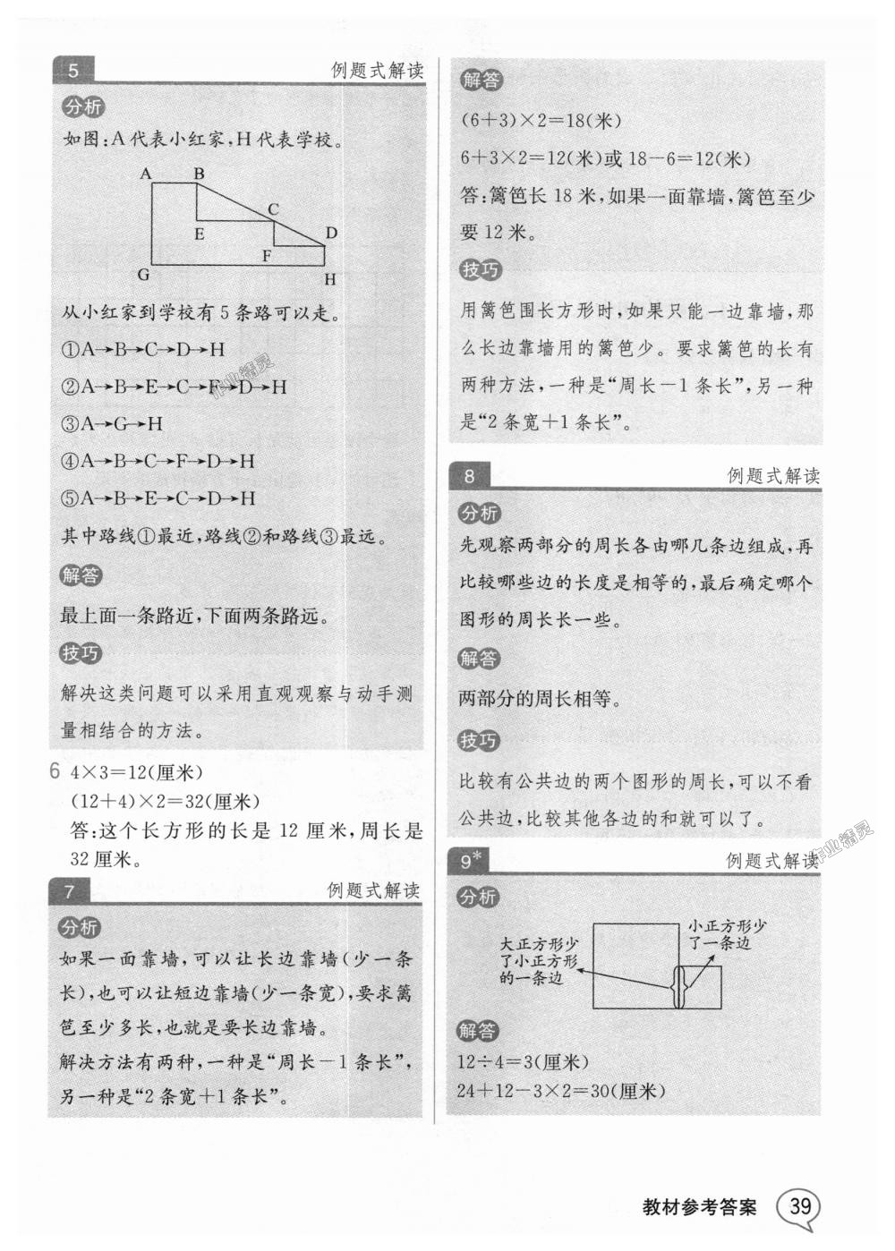 2018年教材解讀三年級(jí)數(shù)學(xué)上冊(cè)人教版 第38頁(yè)