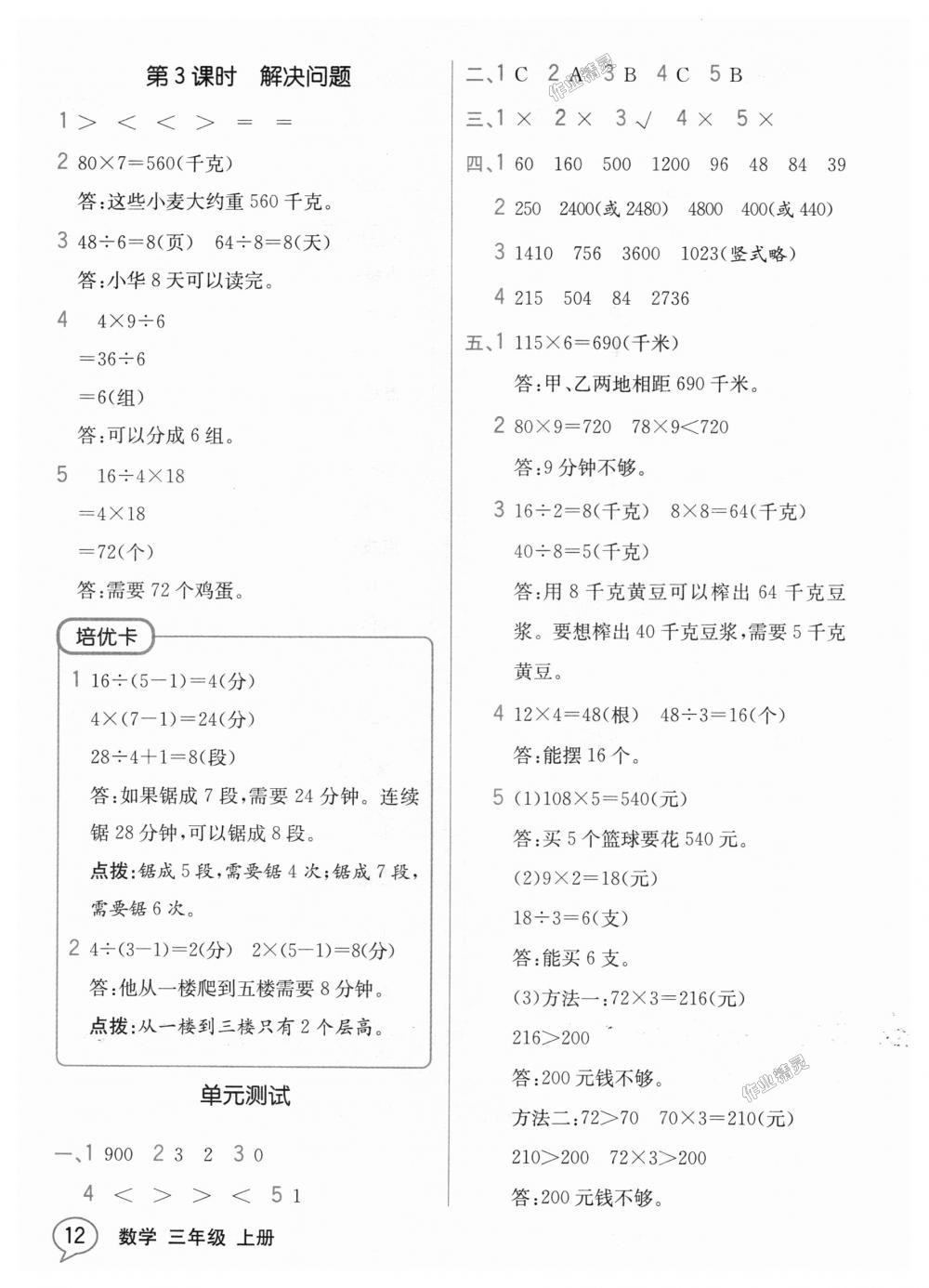 2018年教材解讀三年級(jí)數(shù)學(xué)上冊(cè)人教版 第11頁