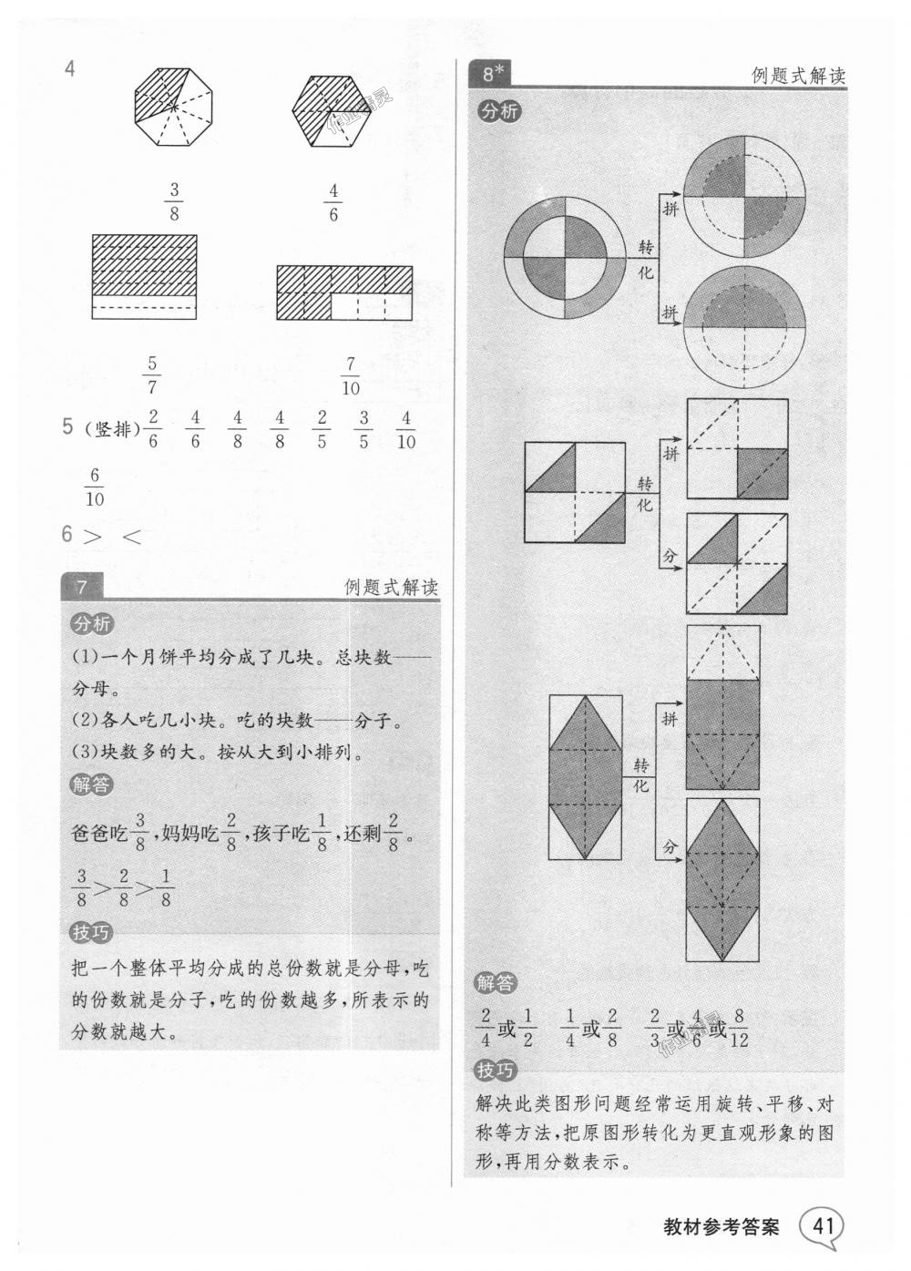 2018年教材解讀三年級數(shù)學上冊人教版 第40頁