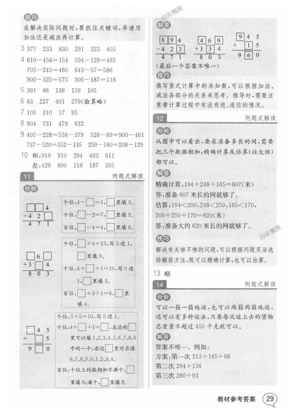 2018年教材解讀三年級(jí)數(shù)學(xué)上冊(cè)人教版 第28頁