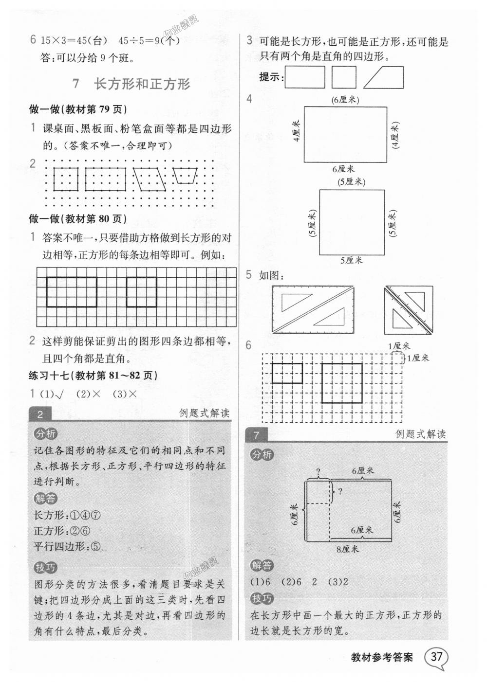 2018年教材解讀三年級(jí)數(shù)學(xué)上冊(cè)人教版 第36頁