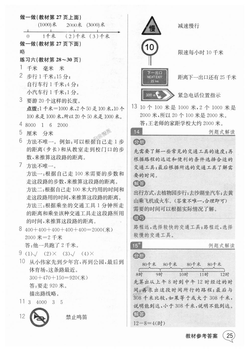 2018年教材解讀三年級數(shù)學(xué)上冊人教版 第24頁