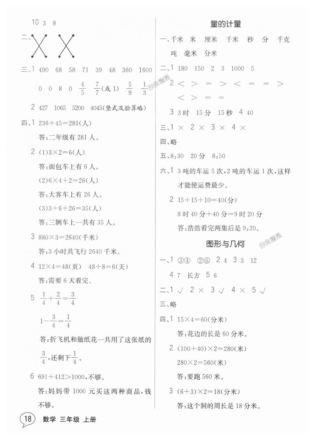 2018年教材解讀三年級數(shù)學上冊人教版 第17頁