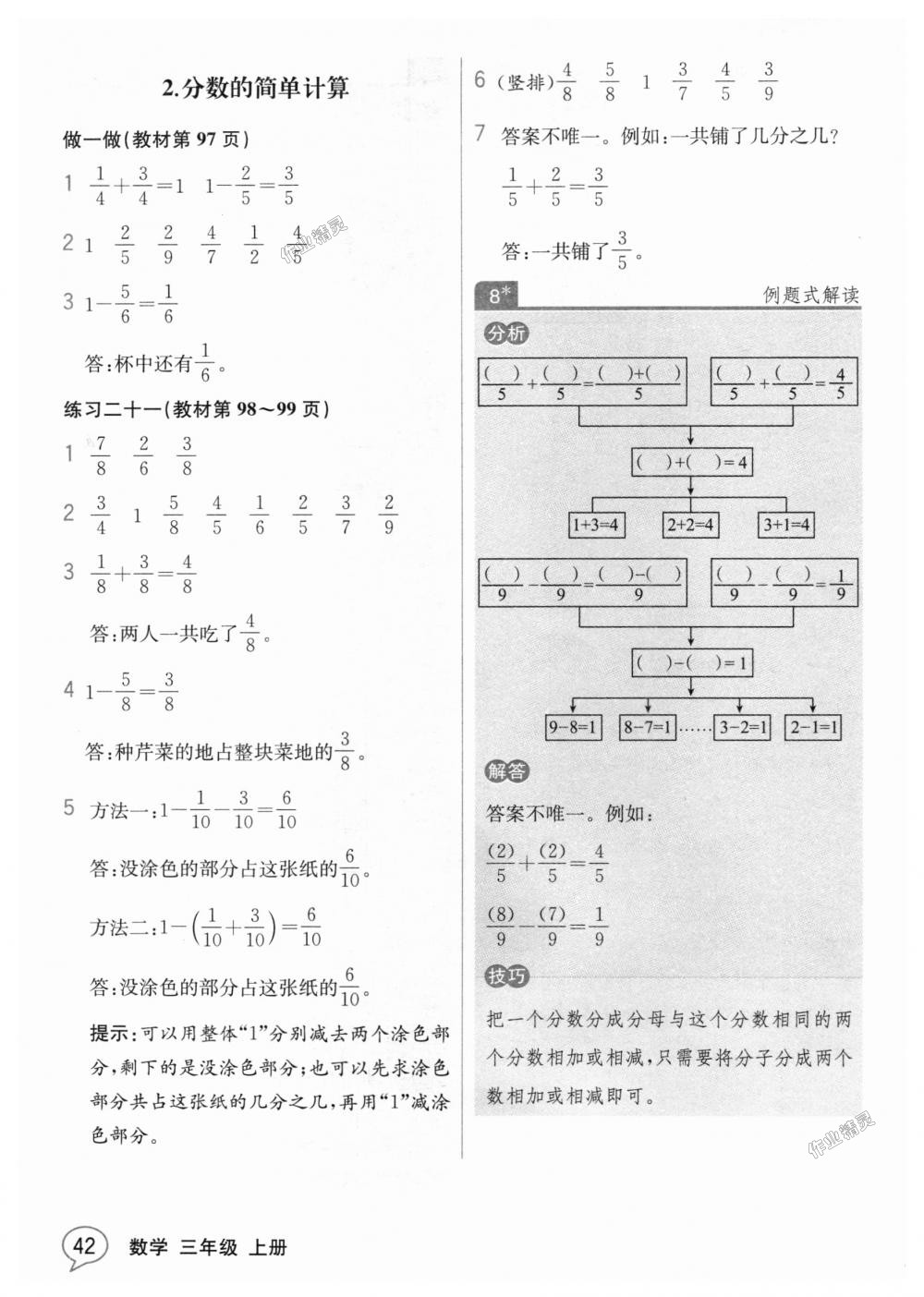 2018年教材解讀三年級(jí)數(shù)學(xué)上冊(cè)人教版 第41頁